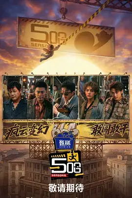 山海厨房 美食综艺在线观看